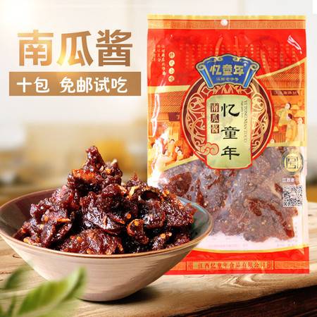 江西宜春特辑 高安忆童年南瓜酱，一口穿越时光的儿时味道